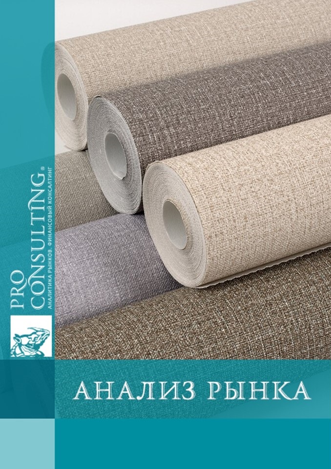 Паспорт рынка обоев в Украине. 2024 год